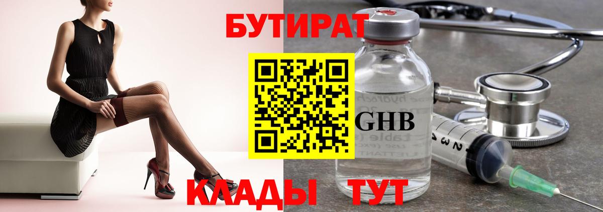 Бутират оксибутират  Вход с VPN  Бутират  Тара 