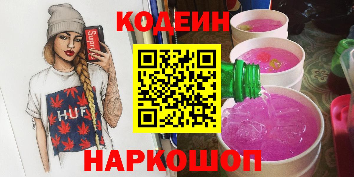 Кодеиновый сироп Lean напиток Lean (лин) Тара