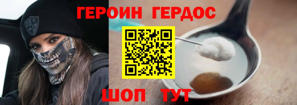 ГЕРОИН белый Тара