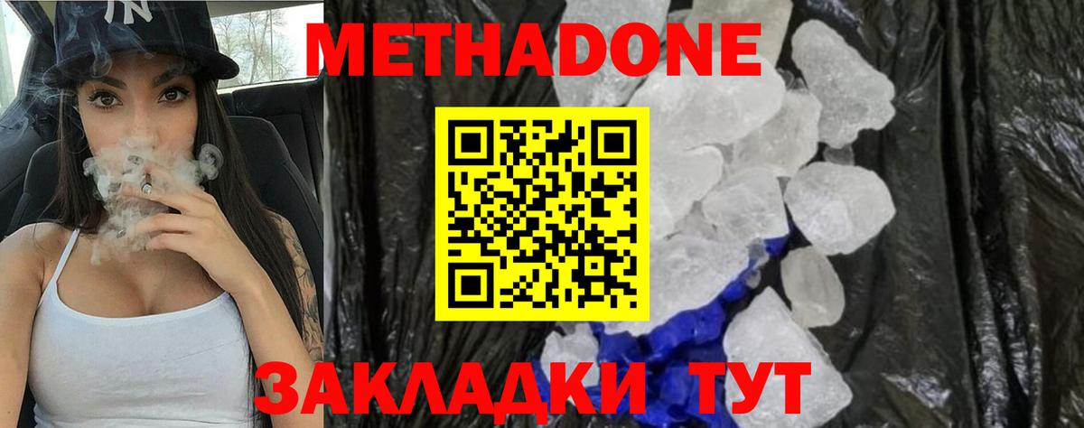 МЕТАДОН methadone  Вход с VPN  Метадон methadone  Тара 