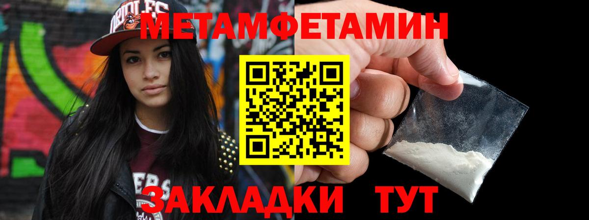 МЕТАМФЕТАМИН пудра Тара