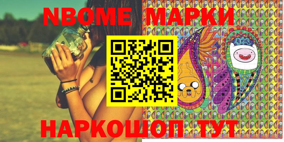 Марки 25I-NBOMe 1500мкг Тара